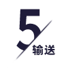 輸（shū）送機設備
